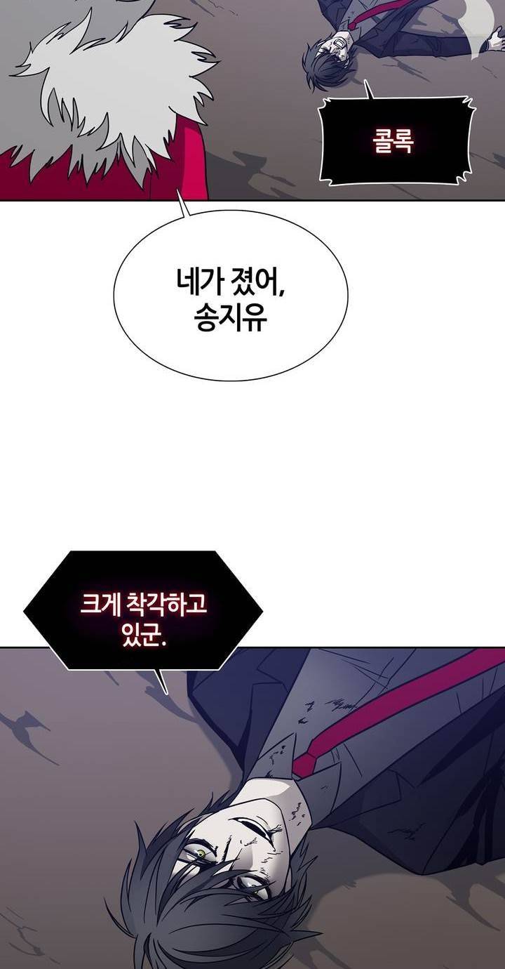 언노운 코드 79화 14