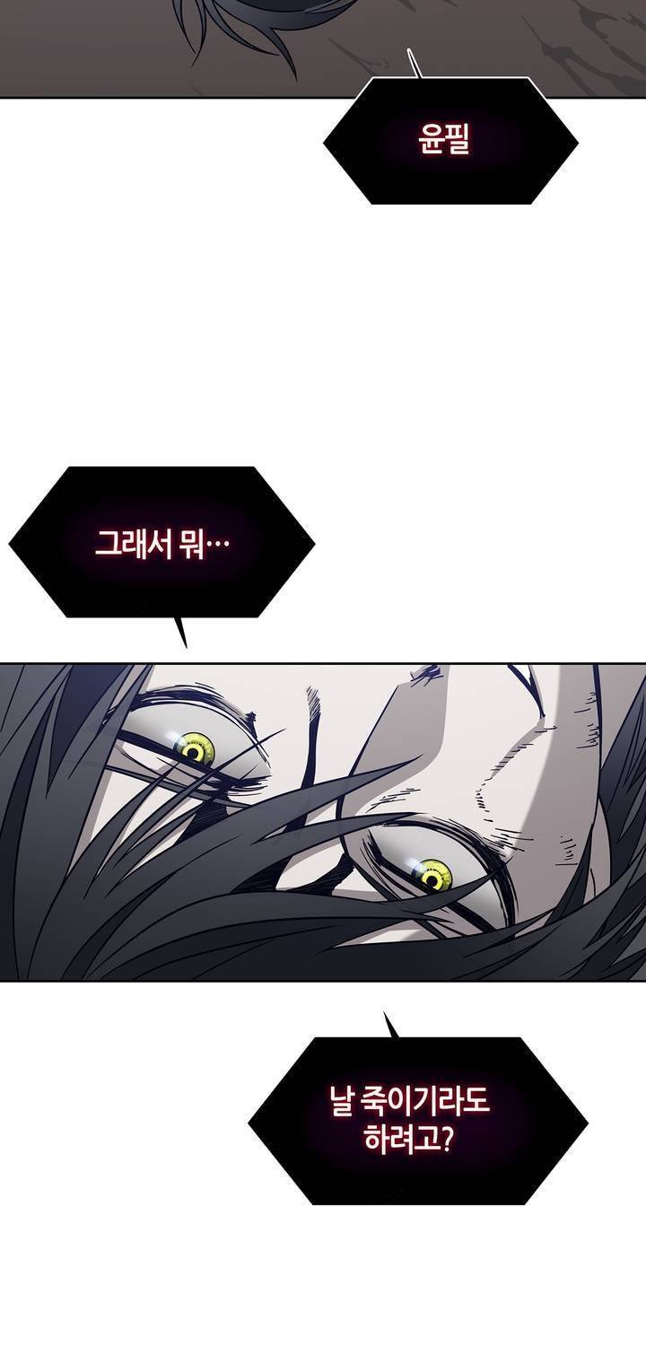 언노운 코드 79화 15