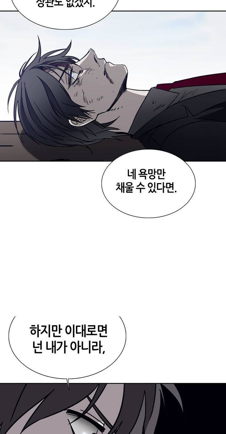 언노운 코드 79화 20