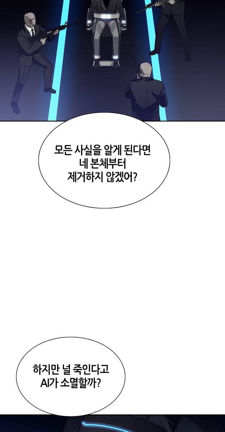 언노운 코드 79화 22