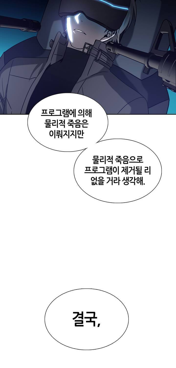 언노운 코드 79화 23