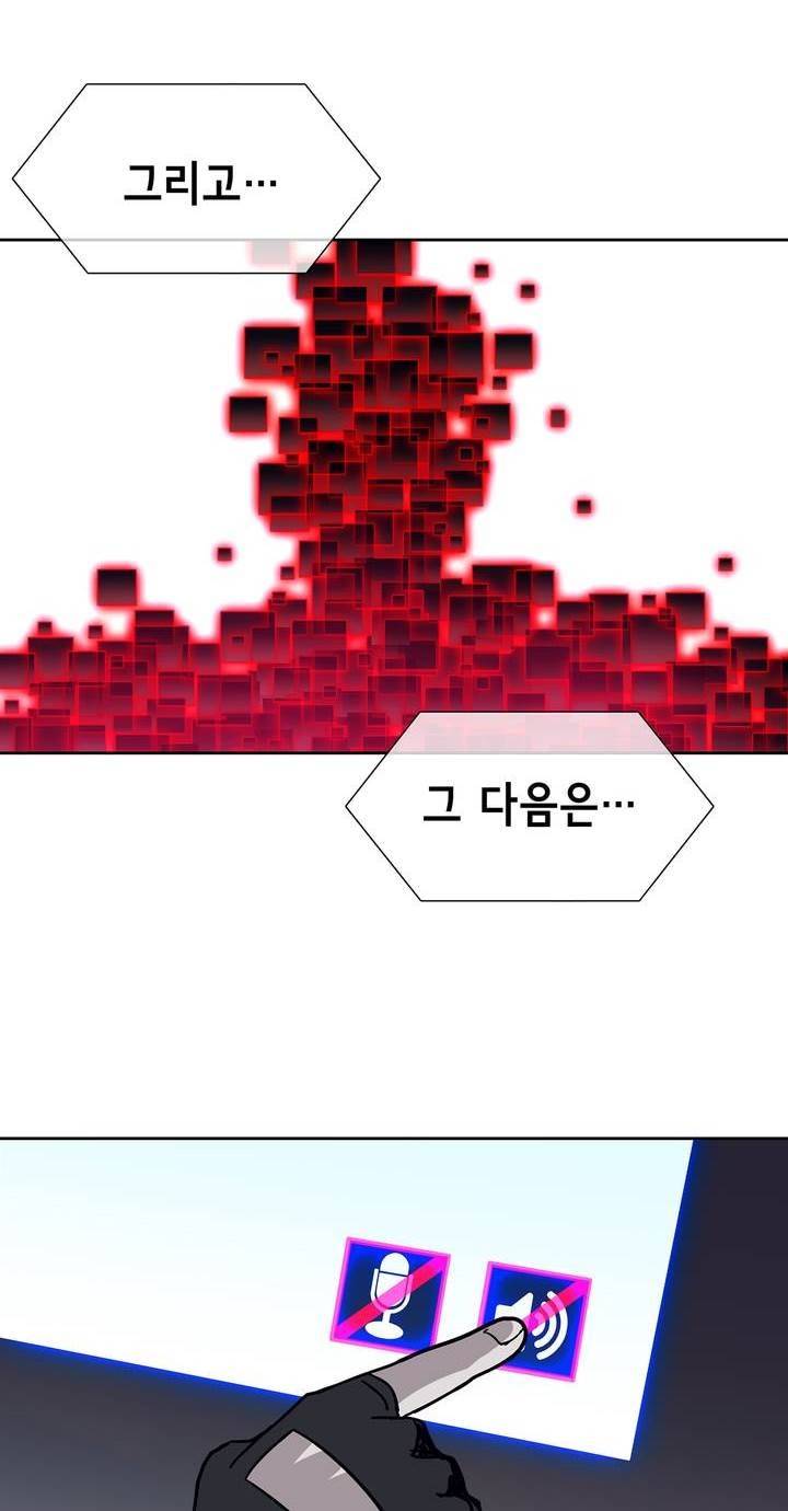 언노운 코드 79화 44