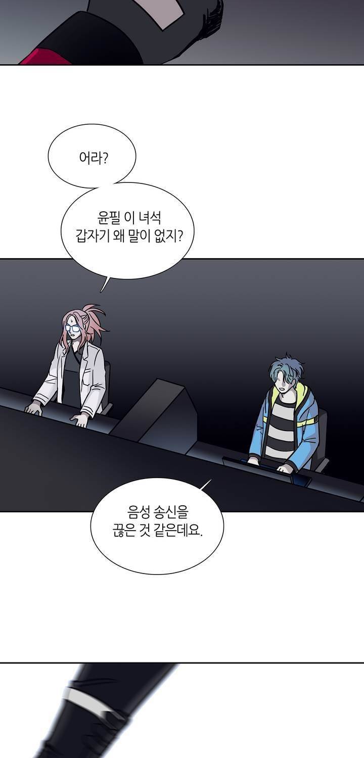 언노운 코드 79화 45