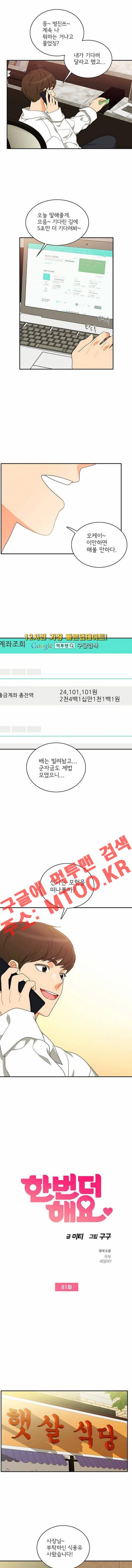 한번 더 해요 81화 1