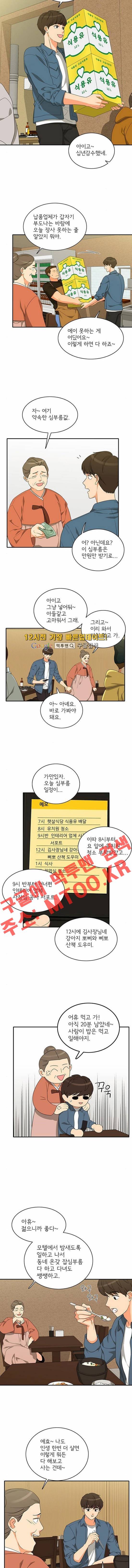 한번 더 해요 81화 2
