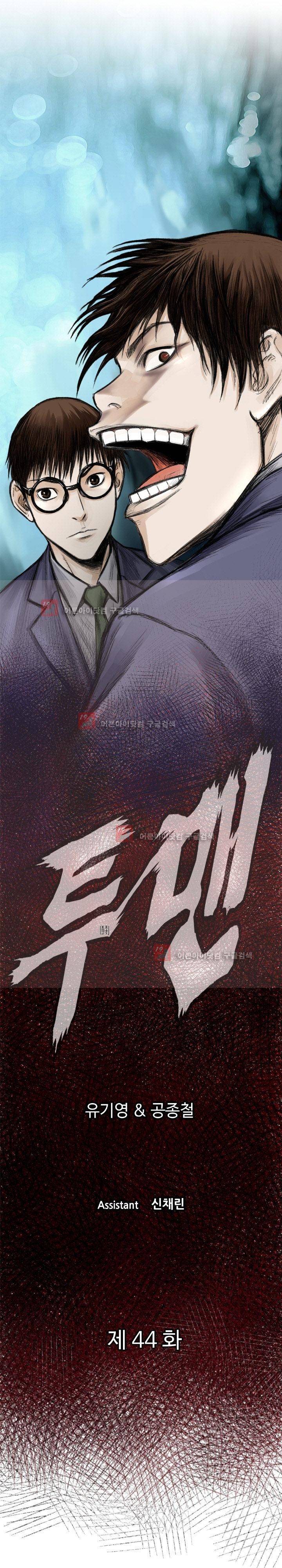 투맨 44화 시즌2 1
