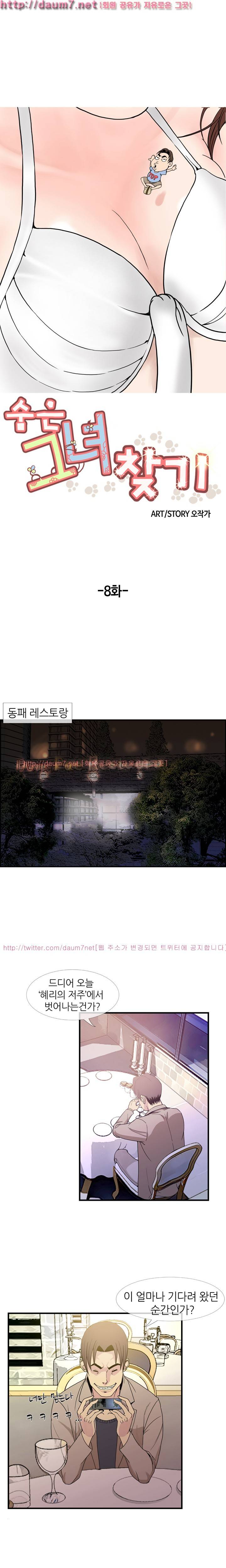 숨은 그녀 찾기 8화 1