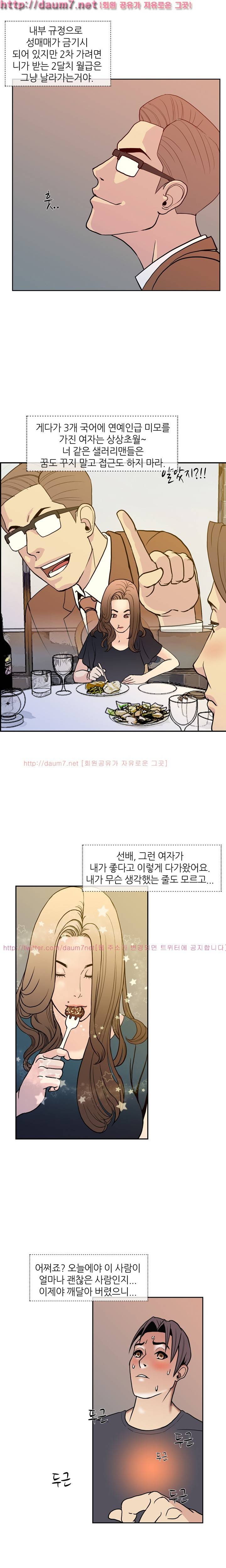숨은 그녀 찾기 8화 10