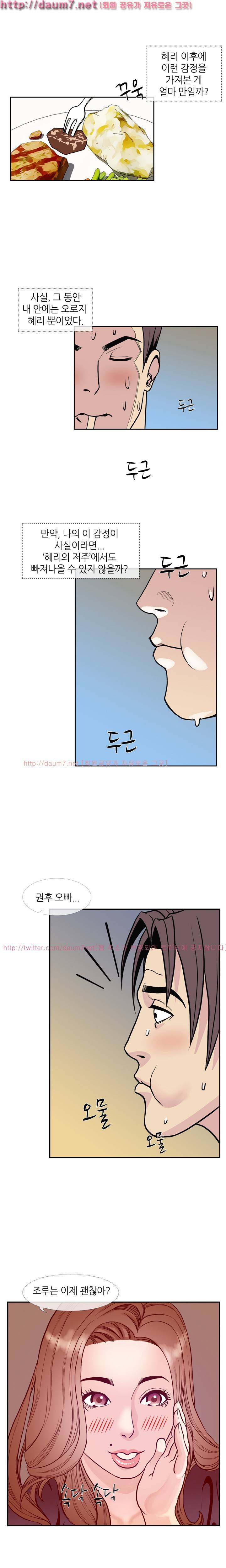숨은 그녀 찾기 8화 11