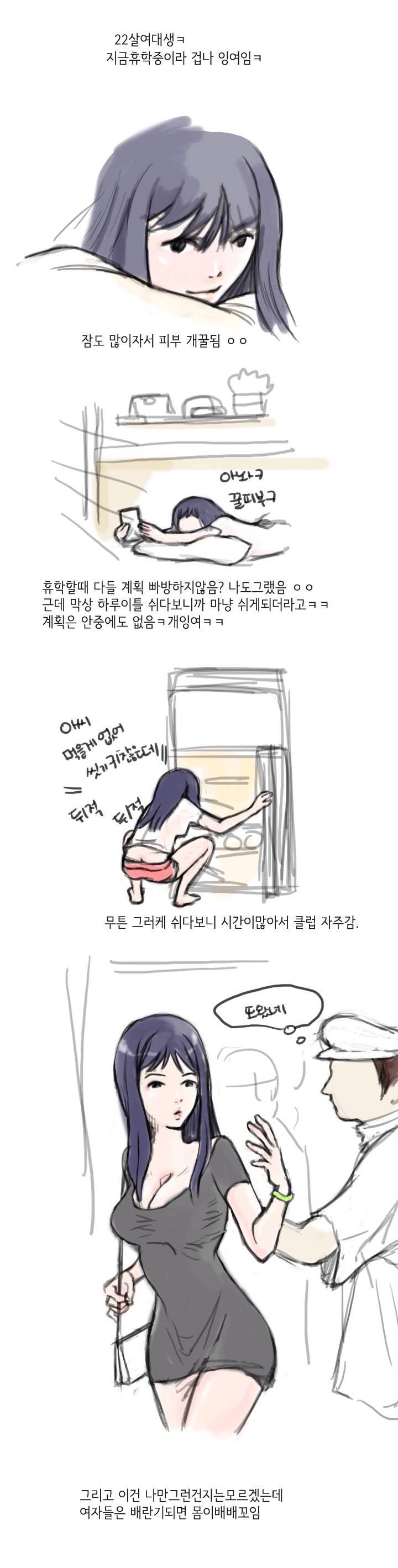 20대 여대생인 내가 클럽에 간 썰 -상 1