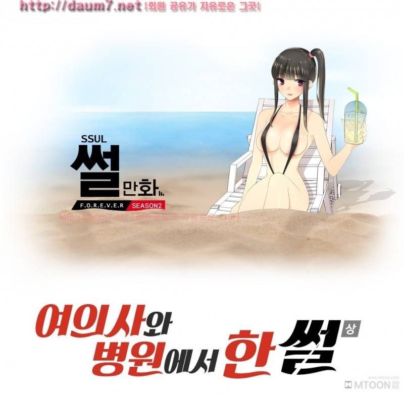 여의사와 병원에서 했다는 썰 1