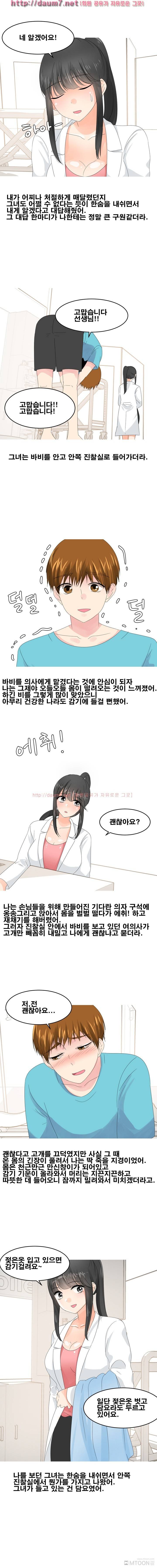 여의사와 병원에서 했다는 썰 10