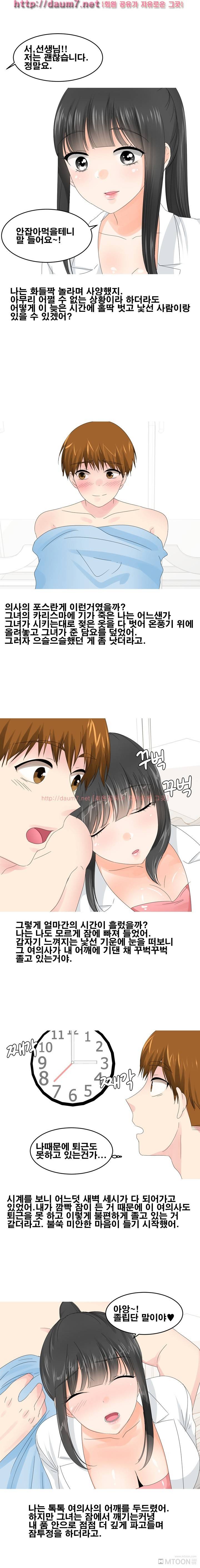 여의사와 병원에서 했다는 썰 11