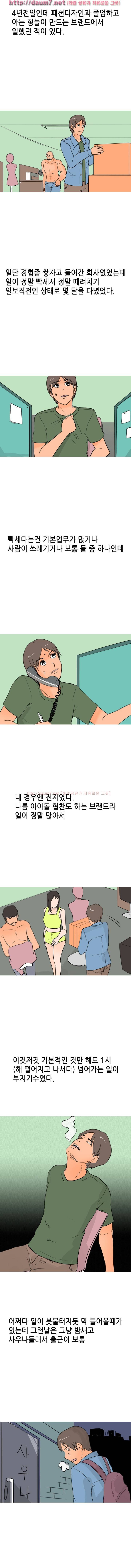 회식날 직장 후배랑 한 썰 2