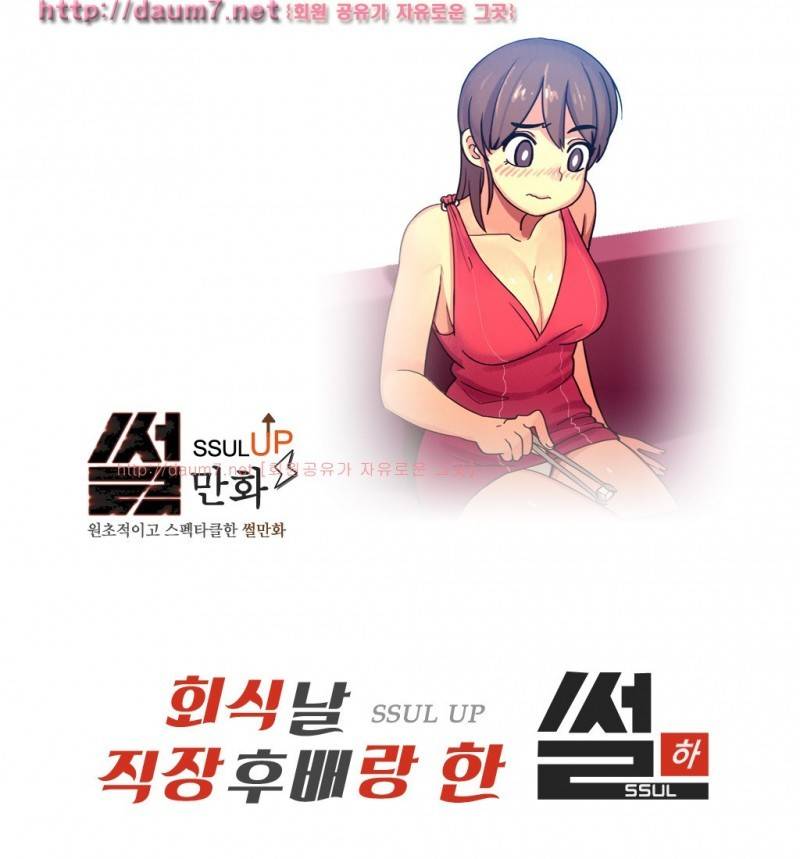 회식날 직장 후배랑 한 썰 6
