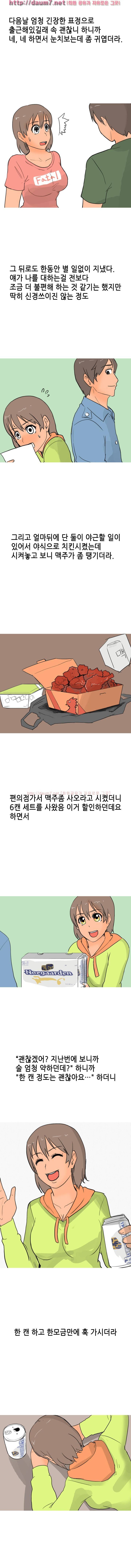 회식날 직장 후배랑 한 썰 7