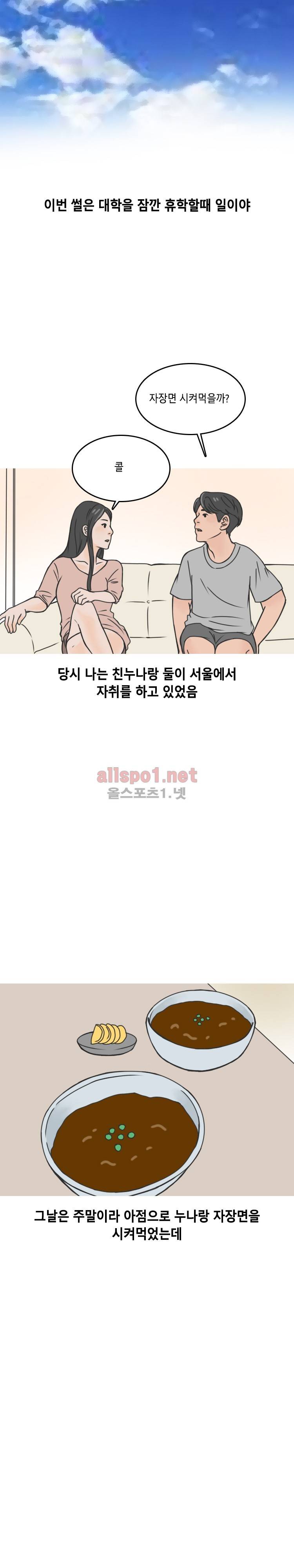 전단지 알바랑 한 썰 (상) 1