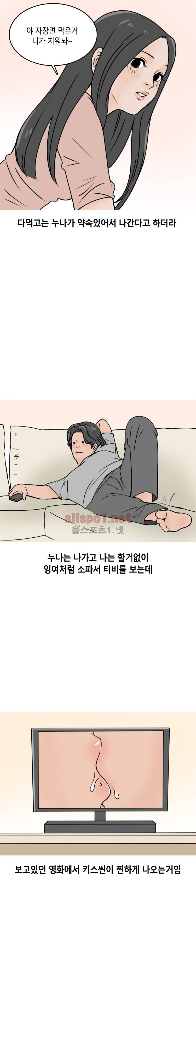 전단지 알바랑 한 썰 (상) 2