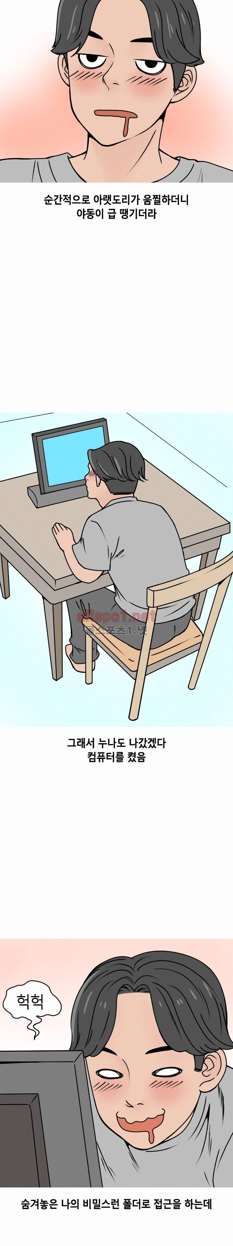 전단지 알바랑 한 썰 (상) 3