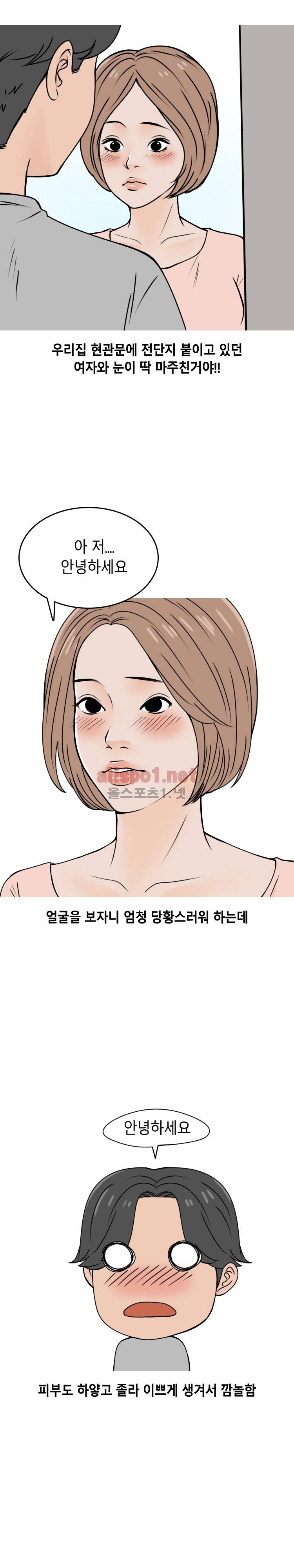 전단지 알바랑 한 썰 (상) 7