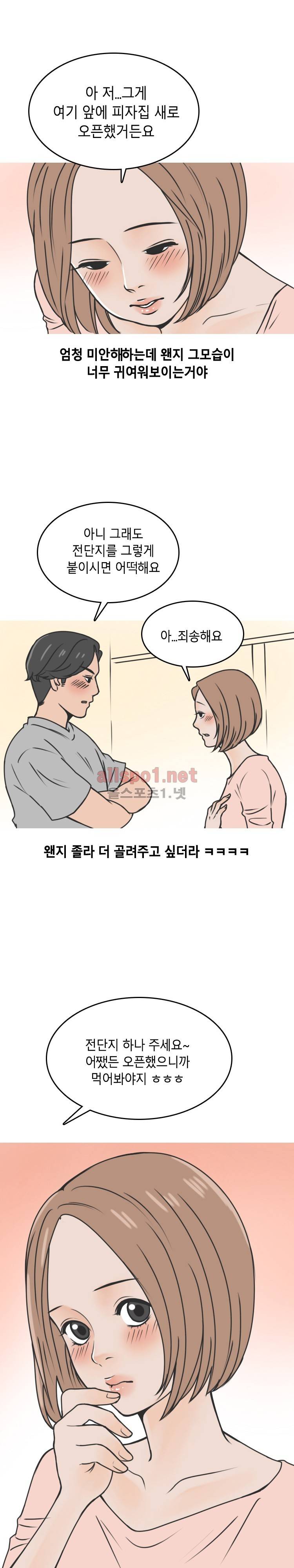 전단지 알바랑 한 썰 (상) 8