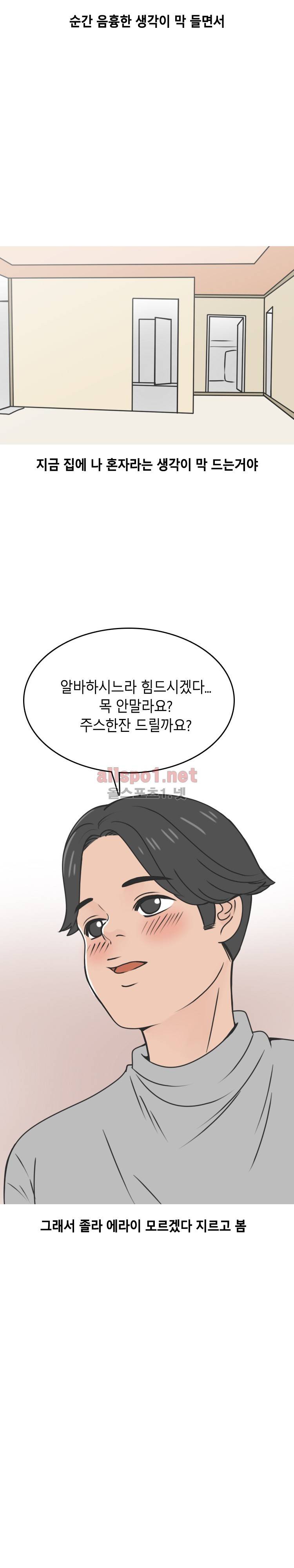 전단지 알바랑 한 썰 (상) 10