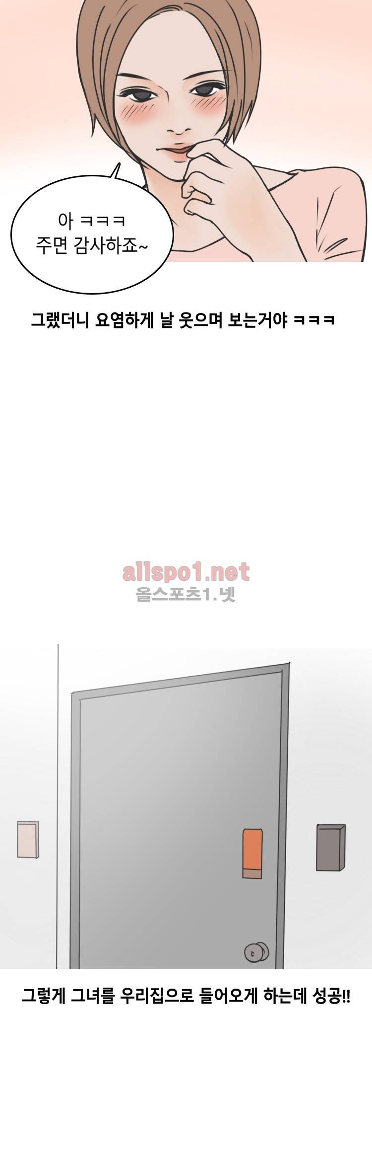 전단지 알바랑 한 썰 (상) 11