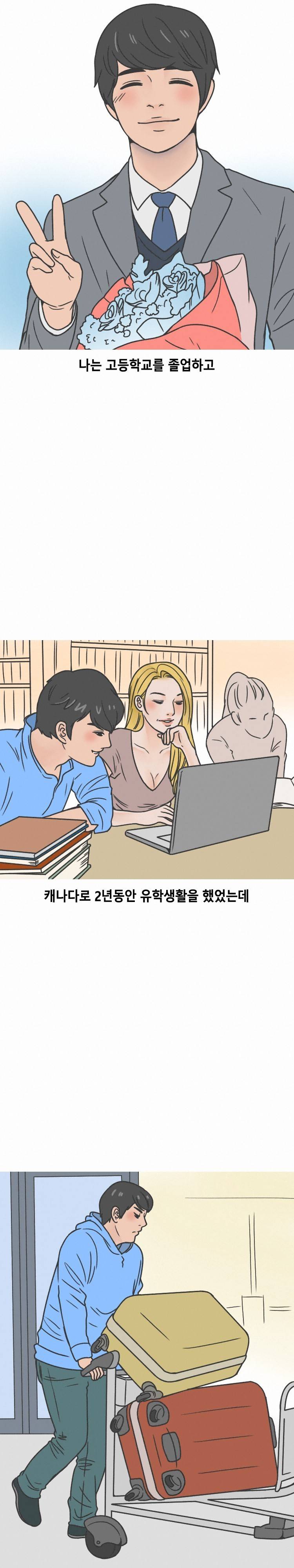 원어민 강사랑 썸탄썰 (상) 1