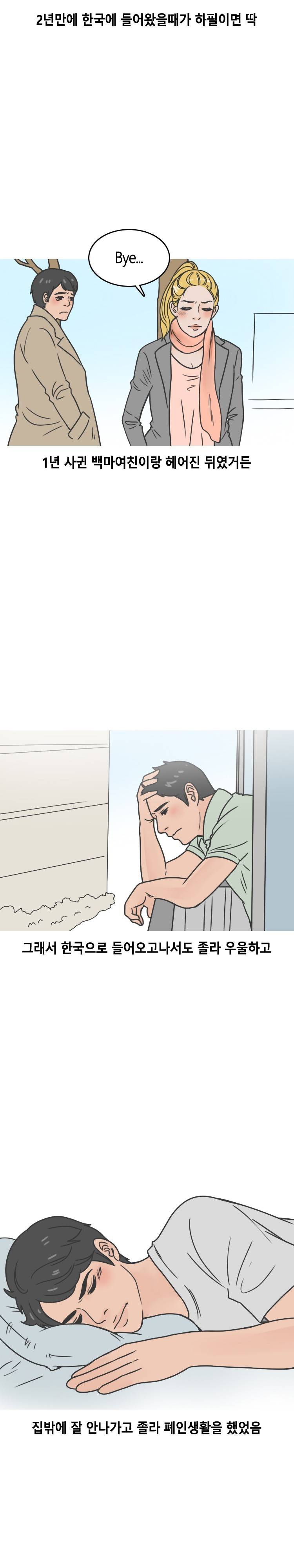 원어민 강사랑 썸탄썰 (상) 2
