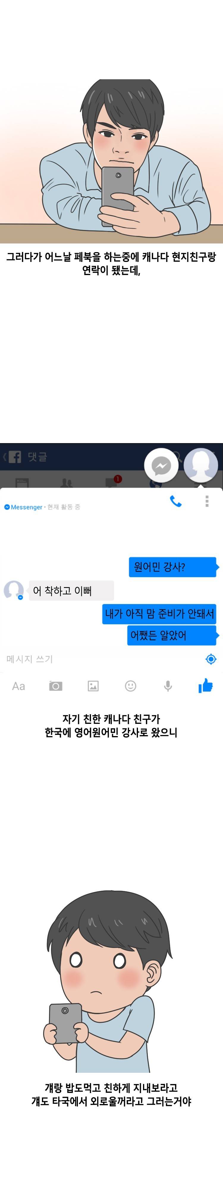 원어민 강사랑 썸탄썰 (상) 4