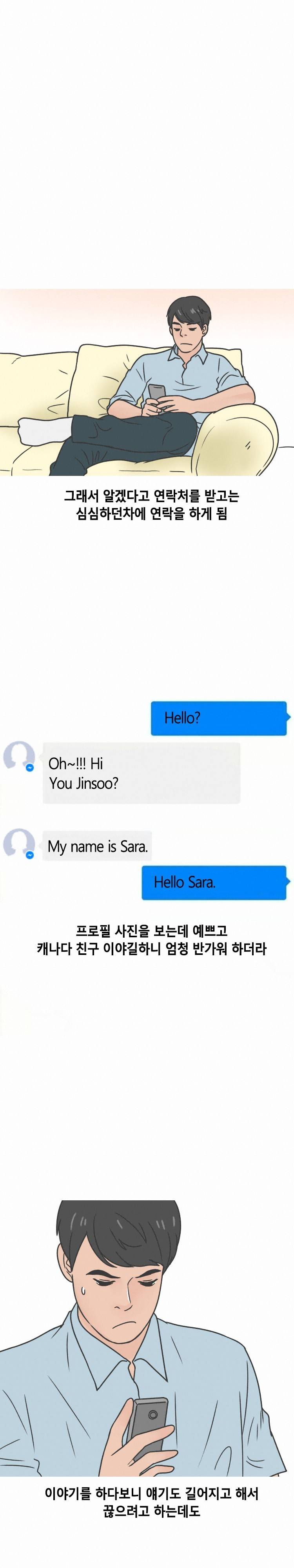 원어민 강사랑 썸탄썰 (상) 5