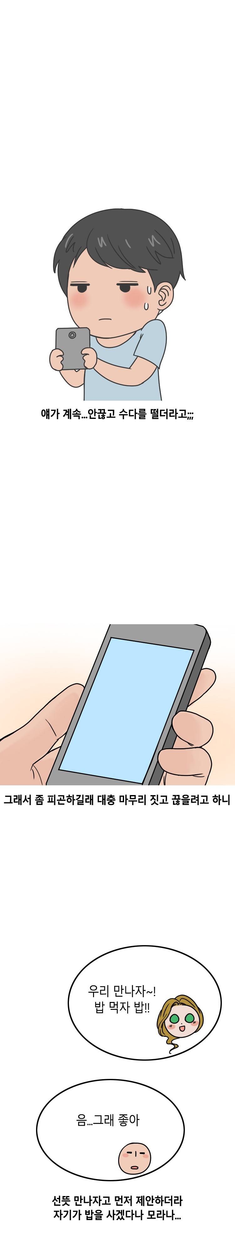 원어민 강사랑 썸탄썰 (상) 6