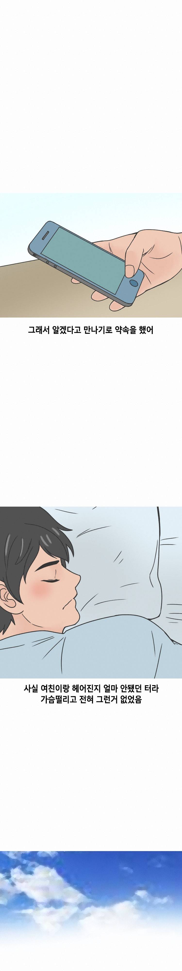 원어민 강사랑 썸탄썰 (상) 7