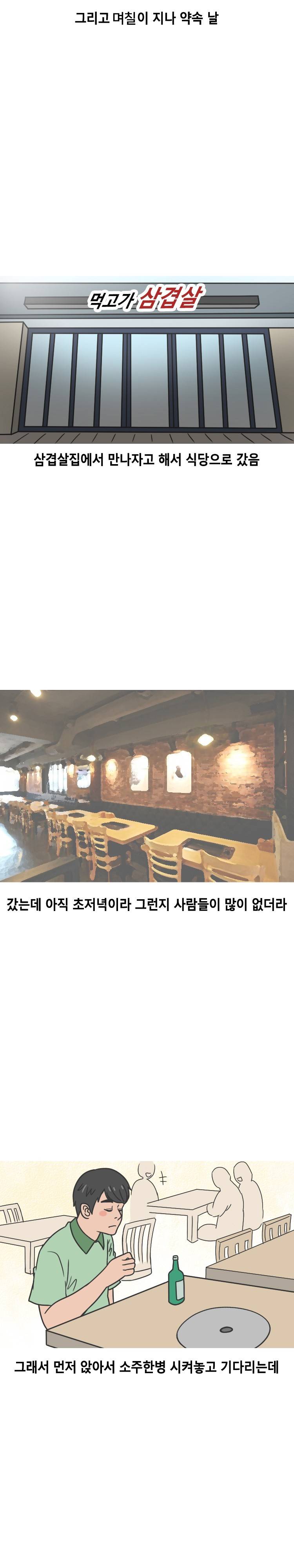 원어민 강사랑 썸탄썰 (상) 8