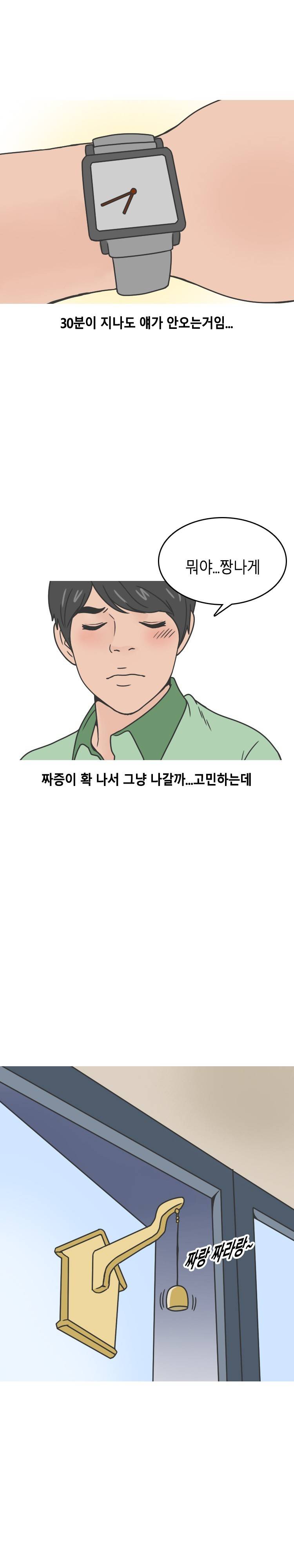 원어민 강사랑 썸탄썰 (상) 9