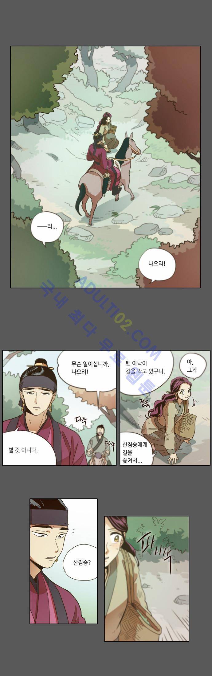 낮에 뜨는 달 15화 1