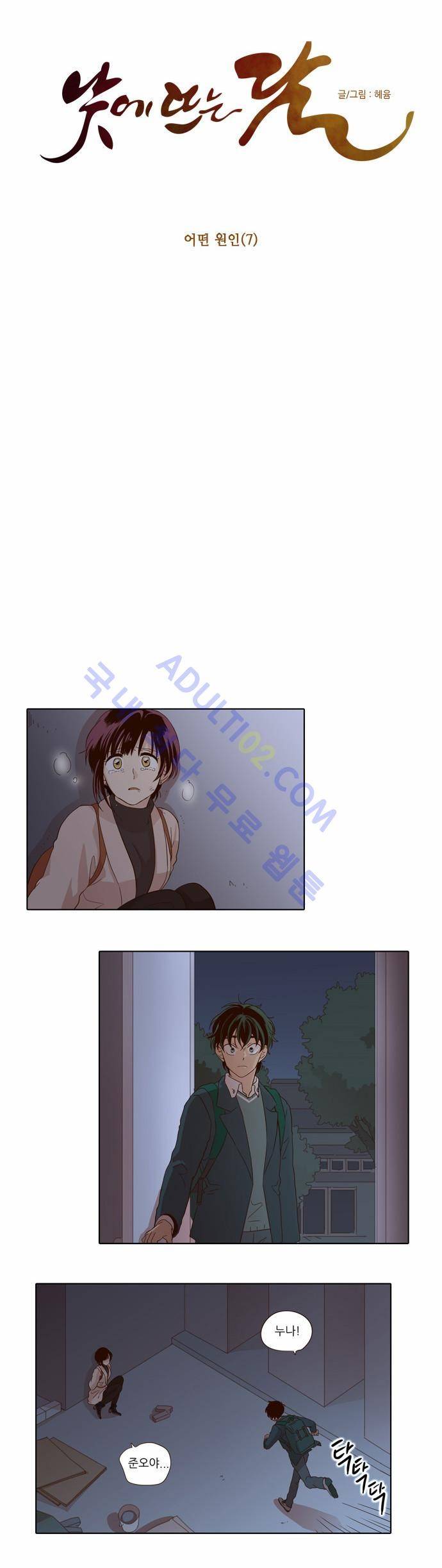 낮에 뜨는 달 25화 2