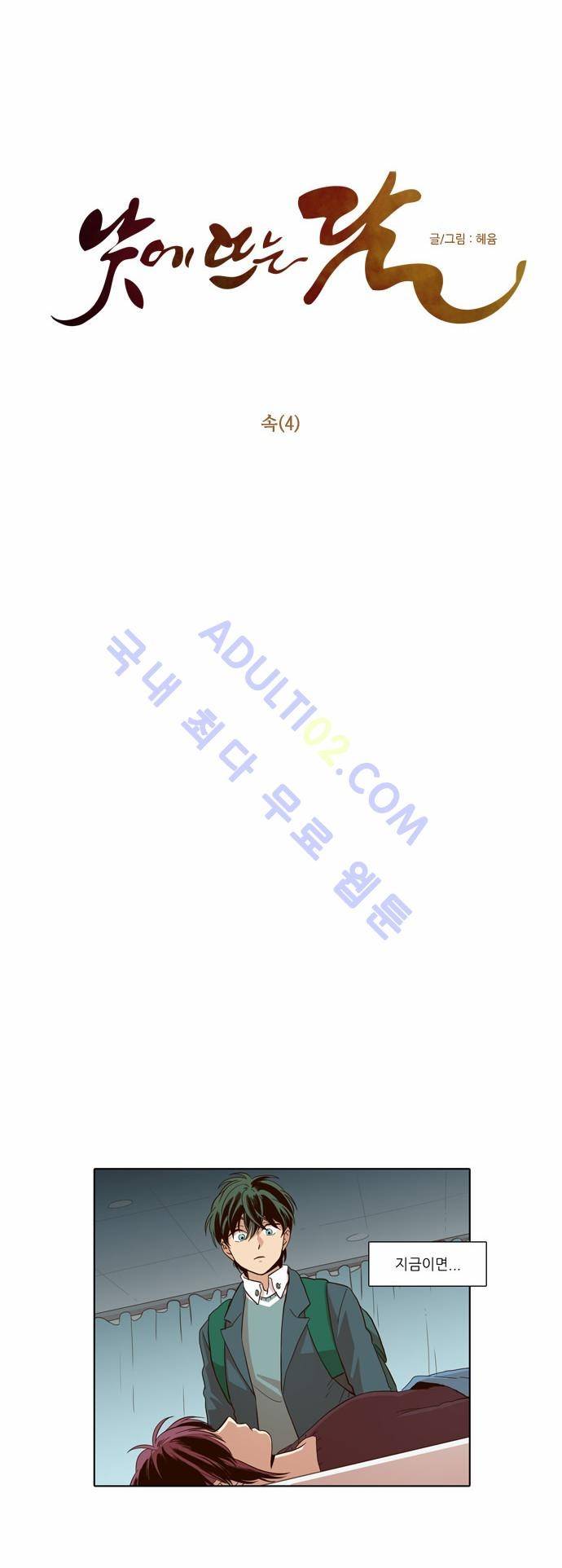 낮에 뜨는 달 45화 2