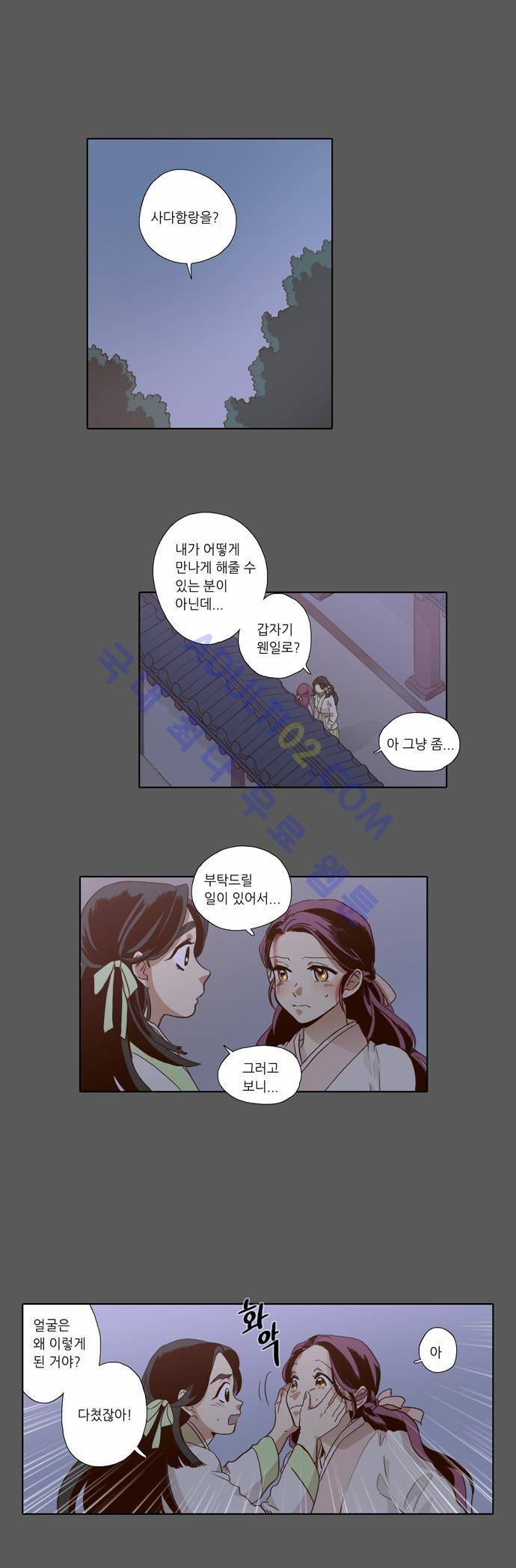 낮에 뜨는 달 55화 1