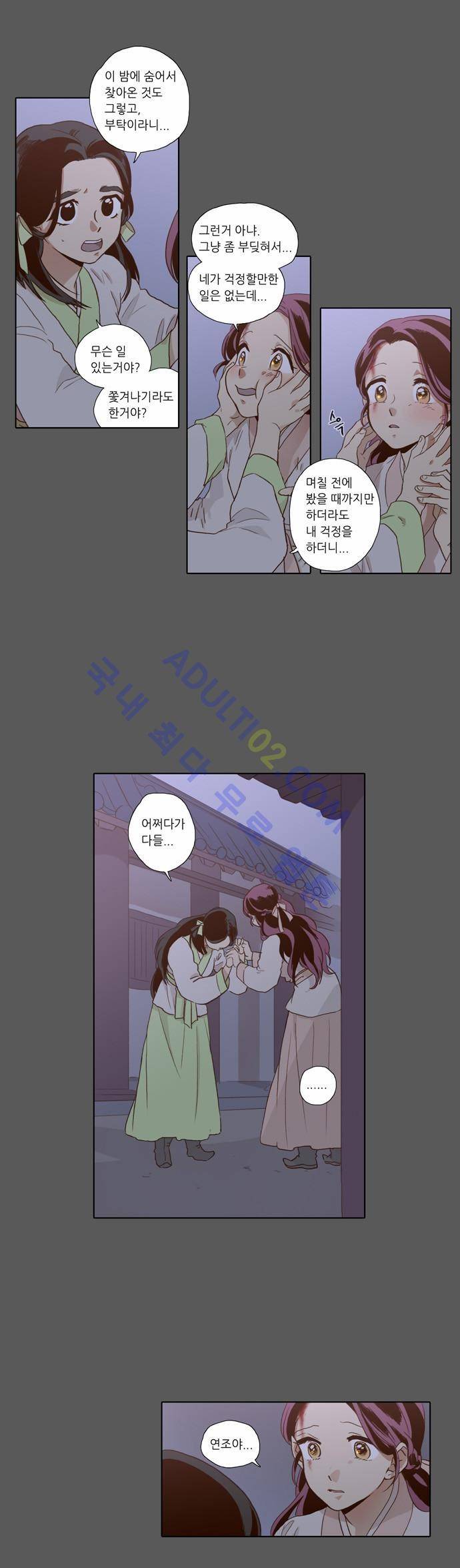 낮에 뜨는 달 55화 2