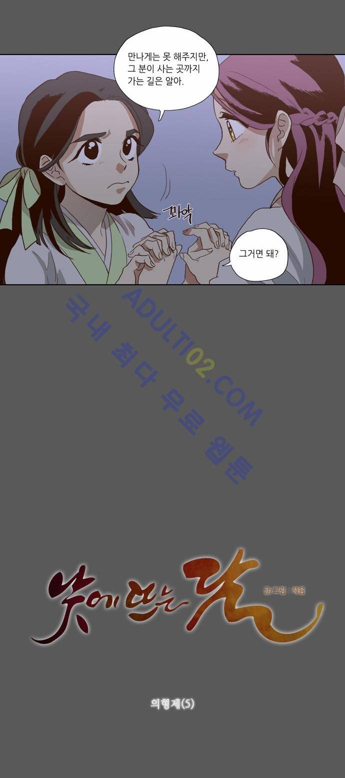 낮에 뜨는 달 55화 3