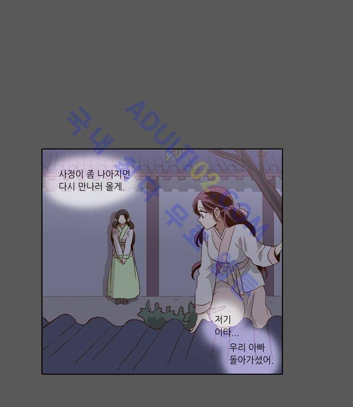 낮에 뜨는 달 55화 5