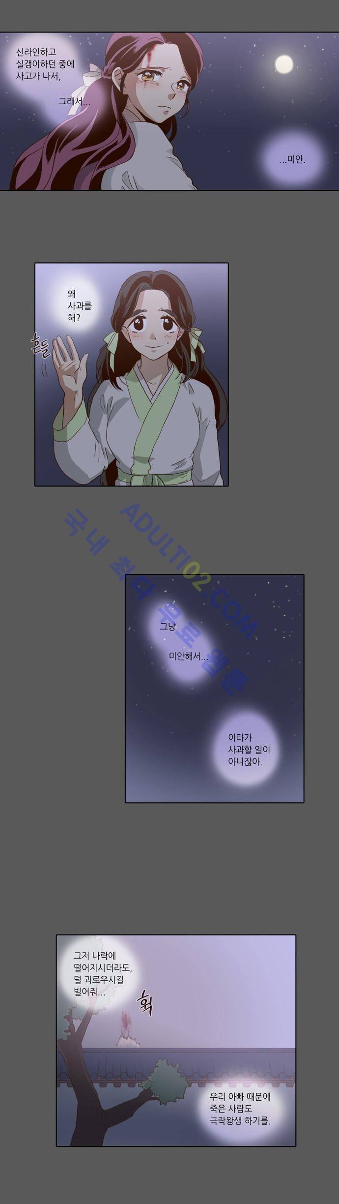 낮에 뜨는 달 55화 6
