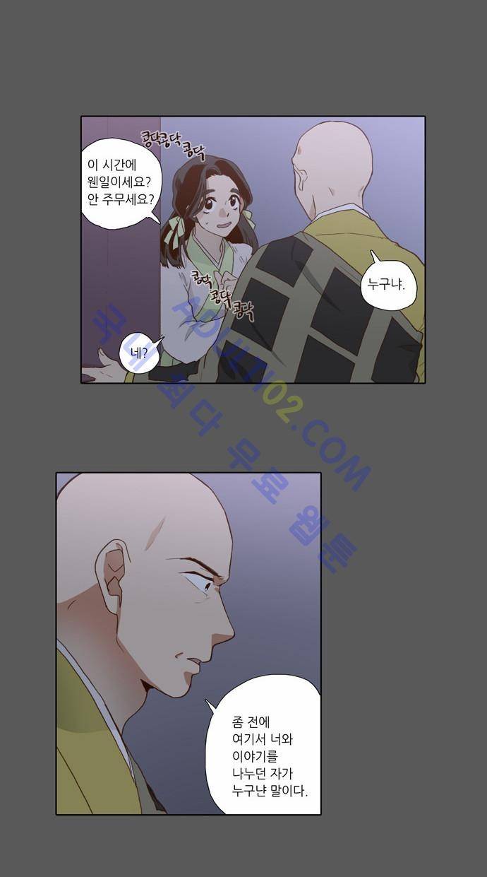 낮에 뜨는 달 55화 9