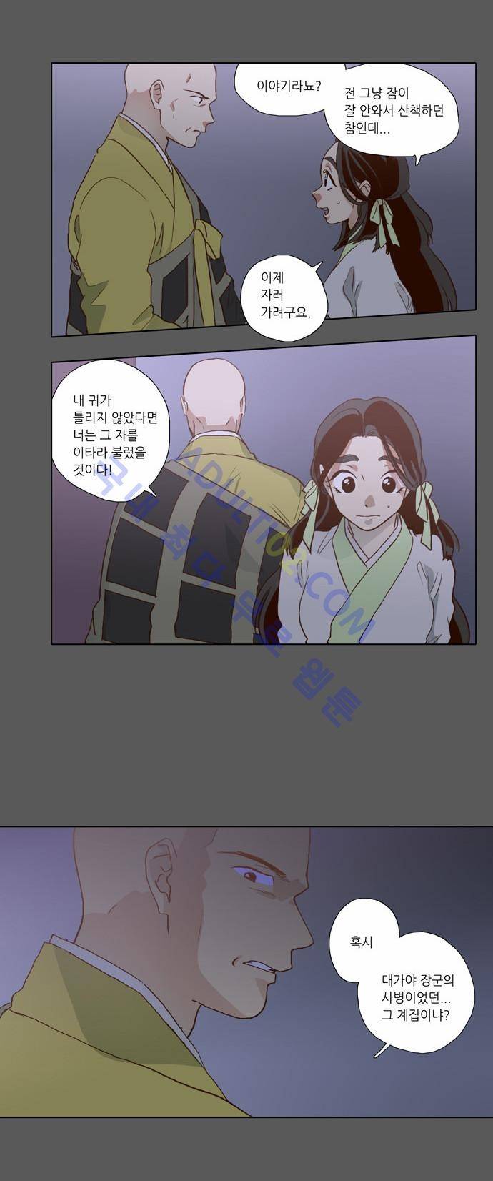낮에 뜨는 달 55화 10