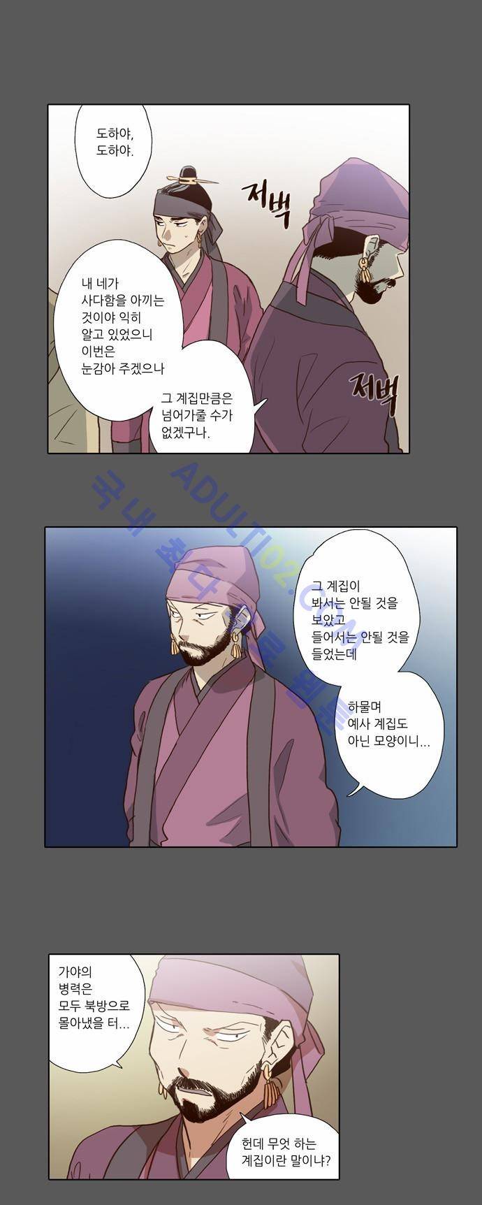 낮에 뜨는 달 55화 17