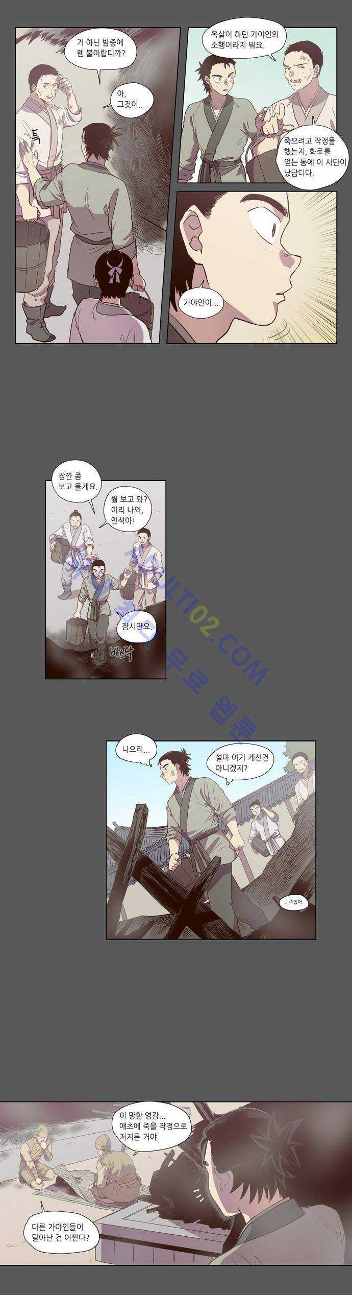 낮에 뜨는 달 80화 2