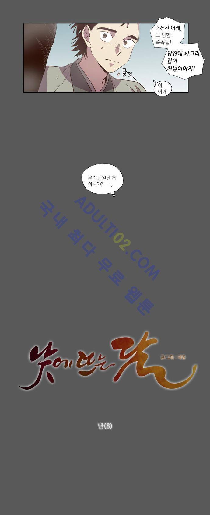 낮에 뜨는 달 80화 3