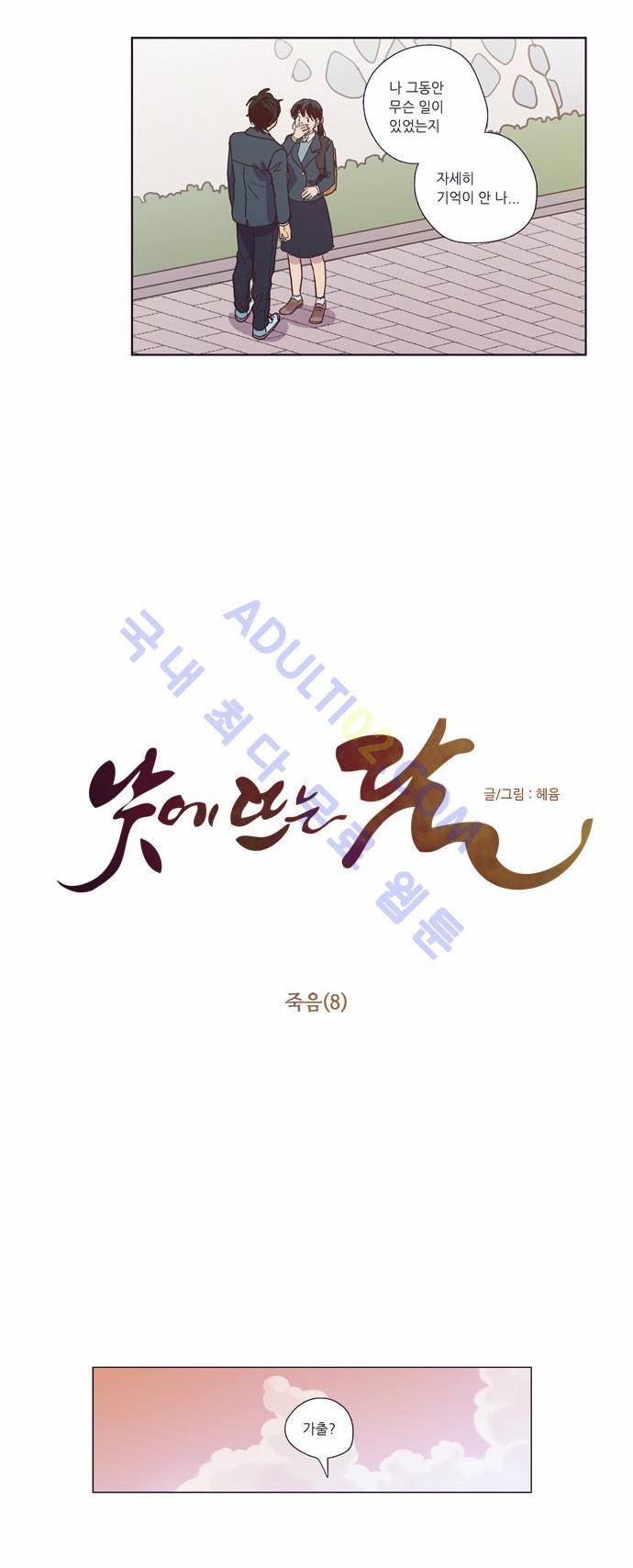 낮에 뜨는 달 90화 5