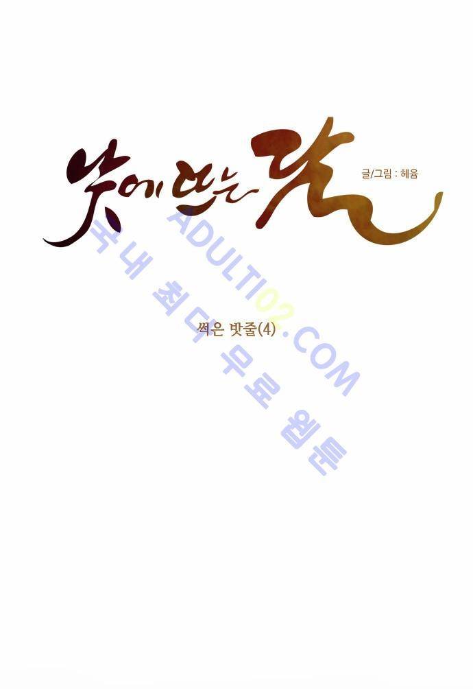 낮에 뜨는 달 100화 2